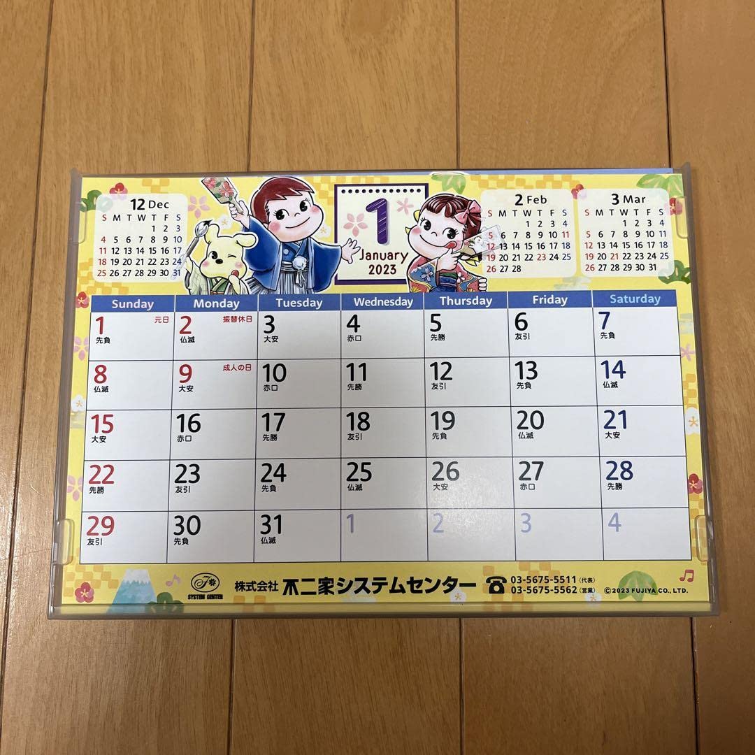Amazon.co.jp: 不二家ペコちゃん2023年卓上カレンダー 非売 : 文房具